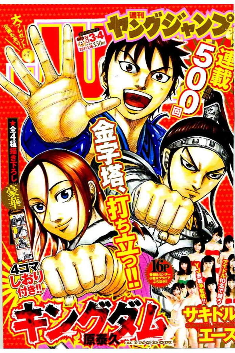 Kingdom - Chapter 499 - Page 1